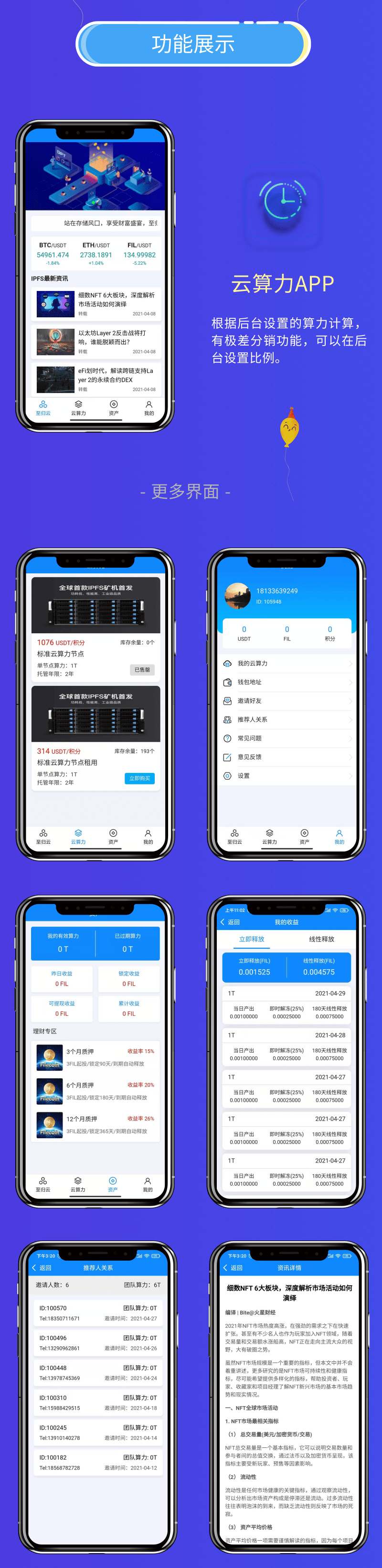 区块链云算力矿机挖矿系统｜ipfs挖矿矿机｜BTC ETH FIL