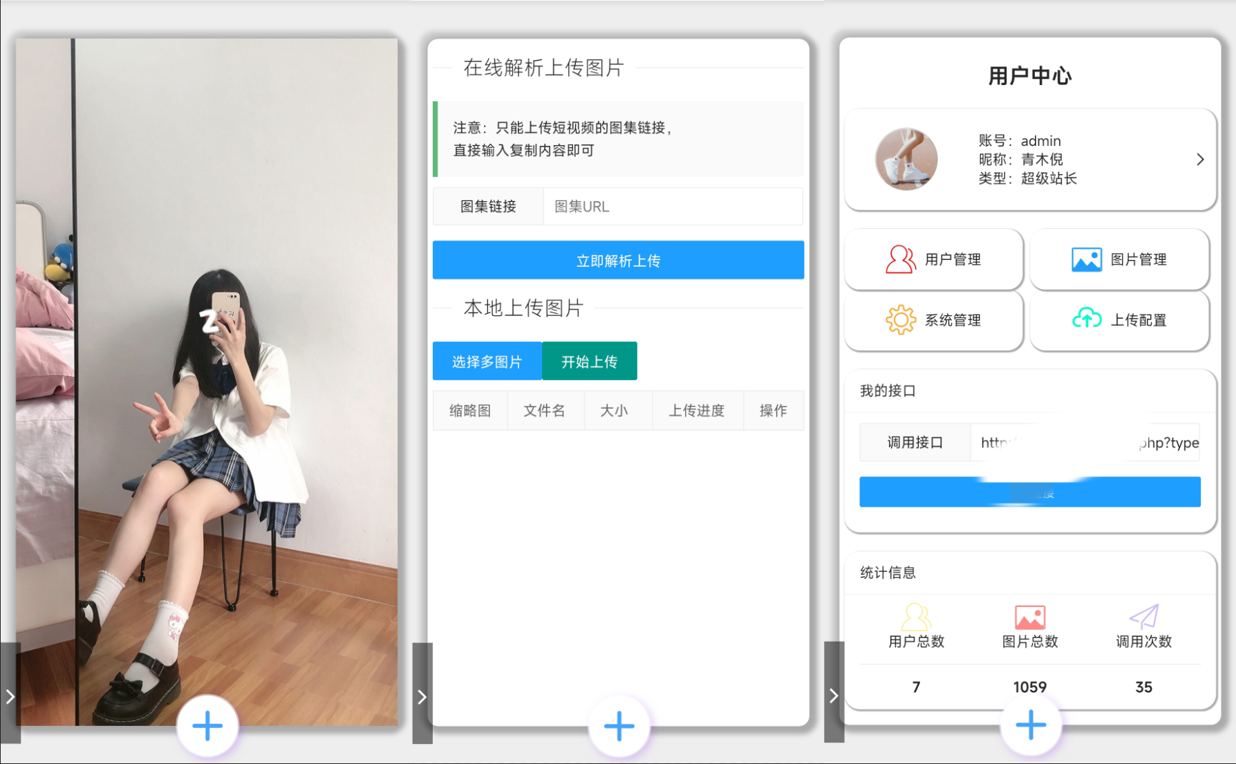 图片API系统源码插图