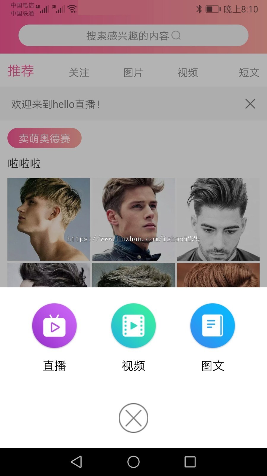 A006仿番茄APP直播源码,APP直播原生源码,苹果安卓双端带后台