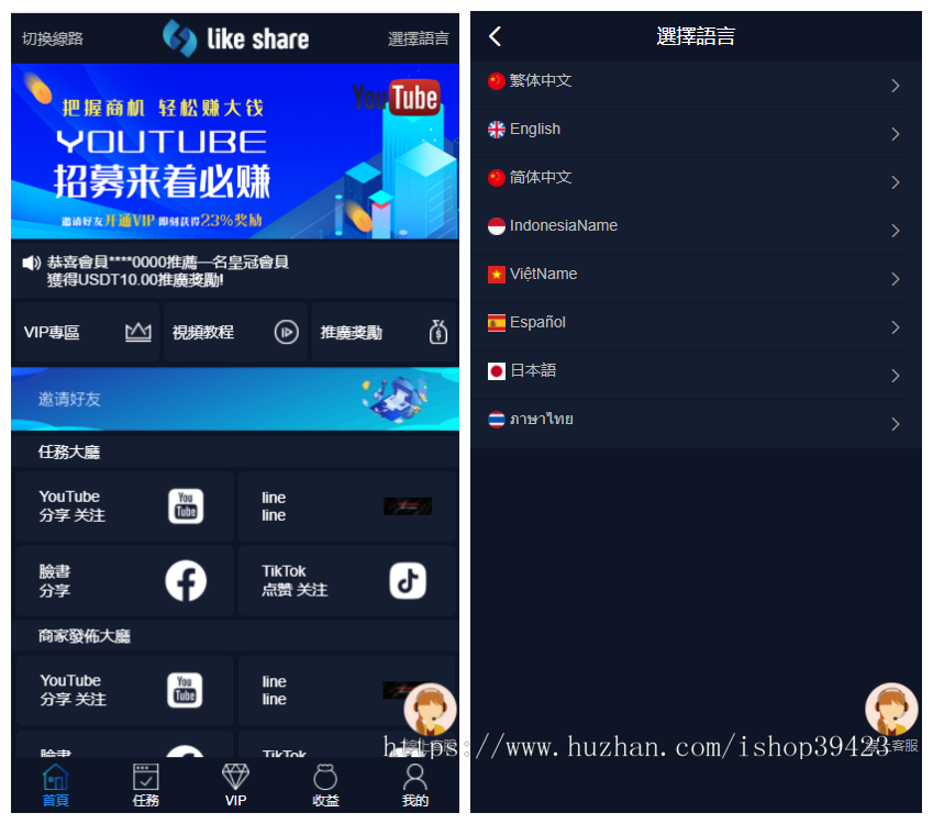 际版多语言点赞抖音分享点赞任务平台源码（十二种语言）