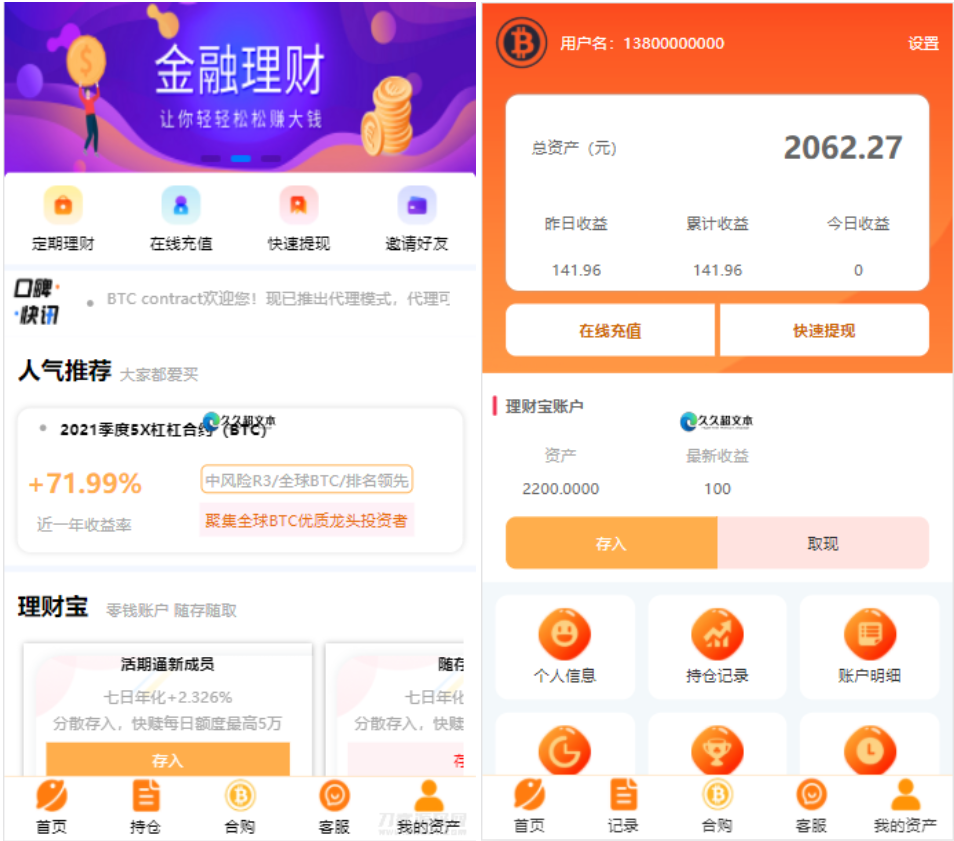 A018BTC理财/BTC合约/K线配套余额宝/内置客服系统/超完美/附施工教程