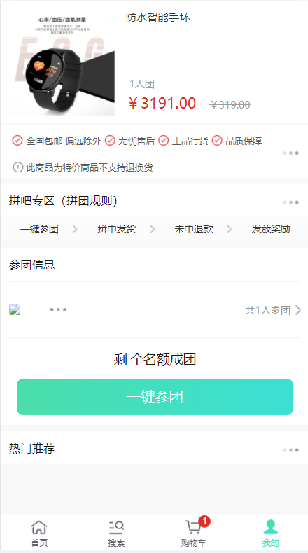 拼团拼购h5单商户商城系统源码拼团商城推荐奖励拼中红包