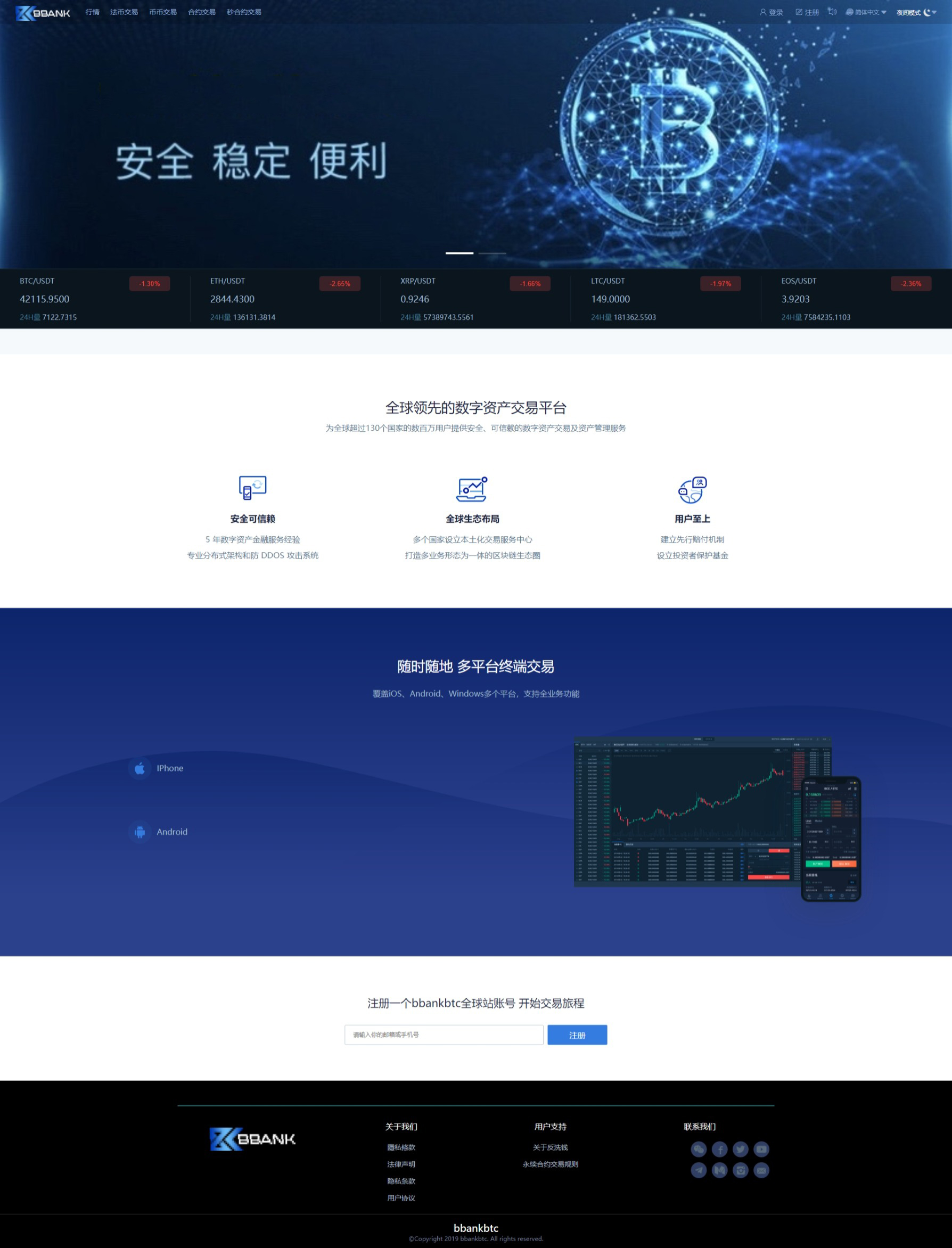 修复版BBANK交易所/多语言交易所平台/区块链交易所系统/四语言
