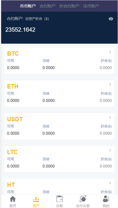 修复版BBANK交易所/多语言交易所平台/区块链交易所系统/四语言