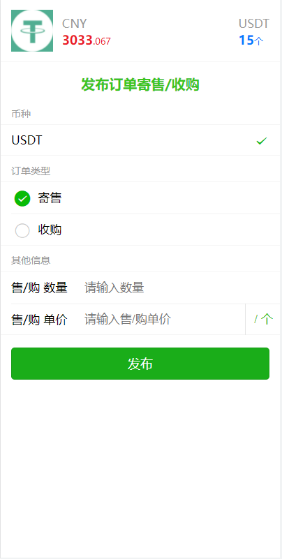 A2041场外交易/USDT场外OTC交易平台/USDT买卖/收币系统