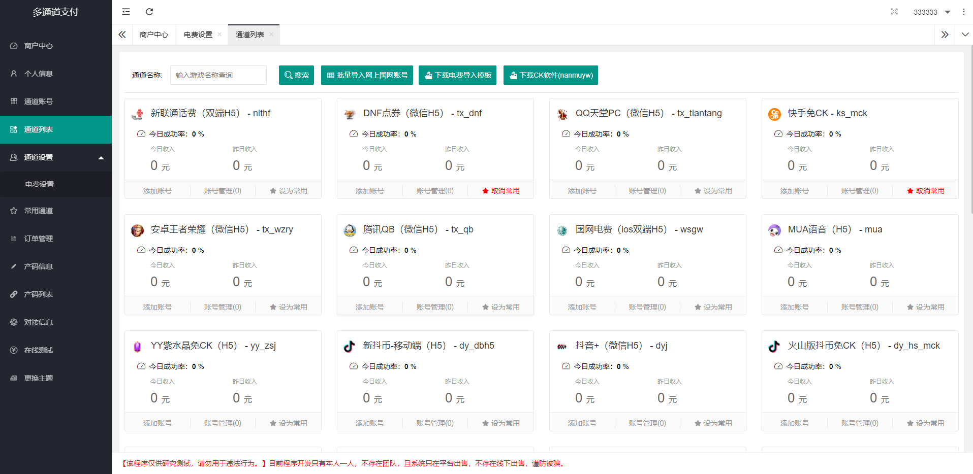全新二开游戏支付通道话费电网、抖音、快手、紫水晶带云端源码_源码时代网价值1888