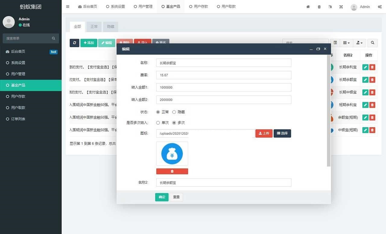 A2051蚂蚁金服金融源码-蚂蚁财富投资理财源码-基于FastAdminf 框架