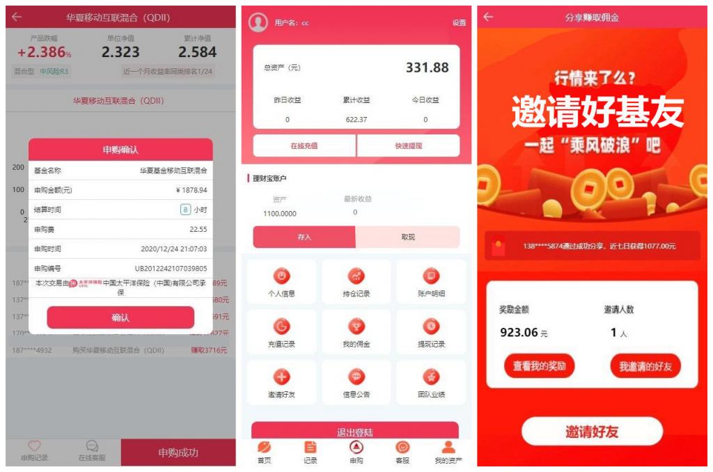 A2052【全新二开】华夏基金理财程序/独一无二的功能逻辑/在线客服插图