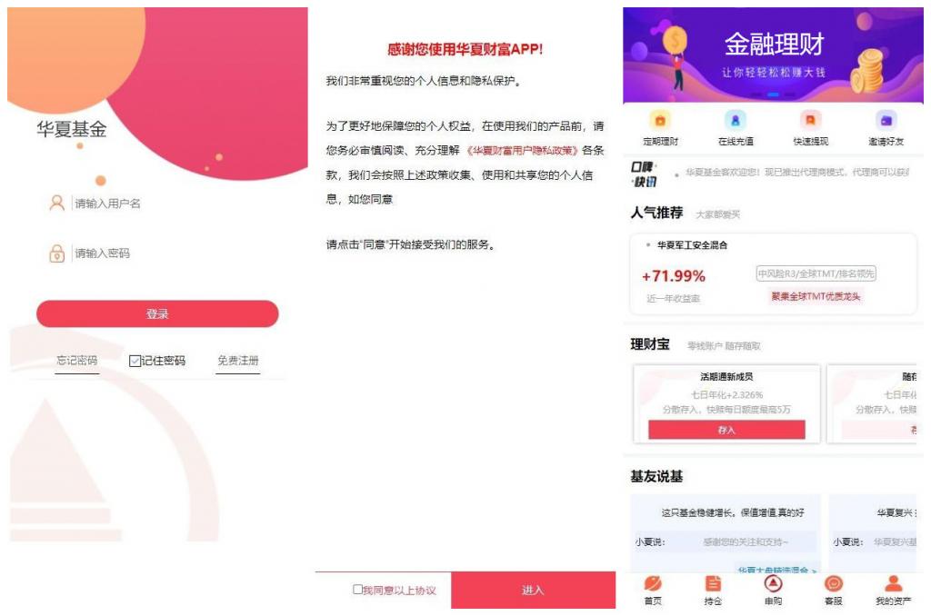 A2052【全新二开】华夏基金理财程序/独一无二的功能逻辑/在线客服