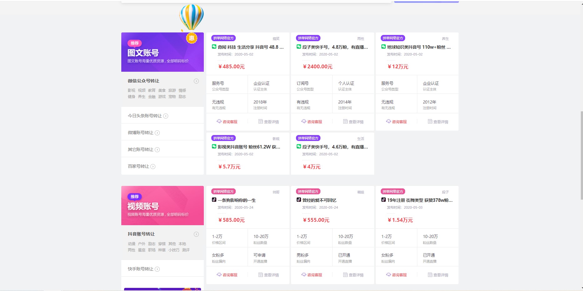 仿鱼爪新媒账号过户转让平台源码_友价内核账号交易系统平台源码