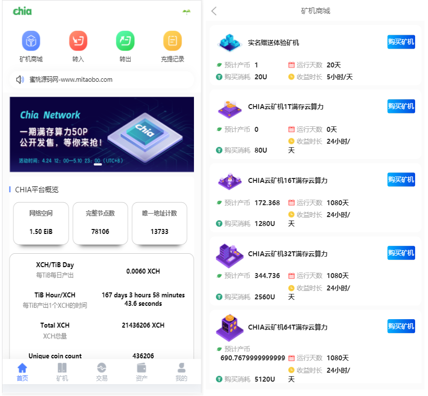 A2053分币chia系统矿机源码分销商城矿机app奇亚币分币挖矿appFILBBZPHA