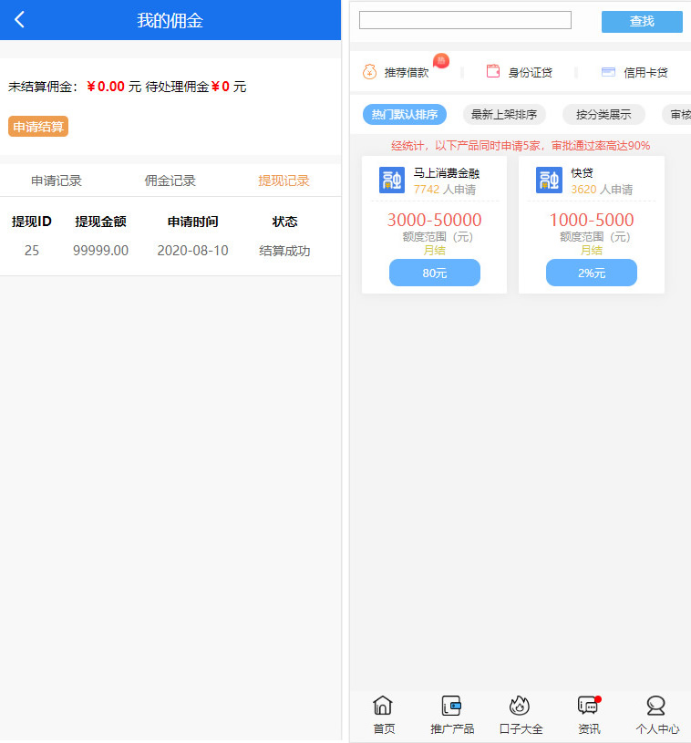 A2054新晴天贷立刻贷借贷平台纯净版源码 小额借贷大数据已对接免签支付
