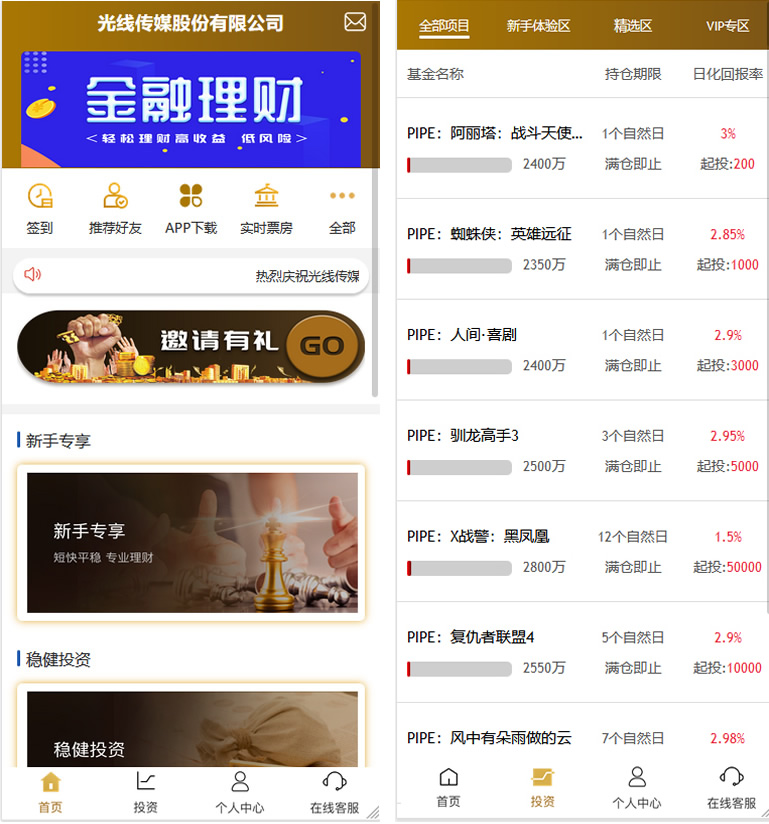 影视投资理财源码电影项目众筹票房分红源码+对接免签支付修复短信+视频教程插图
