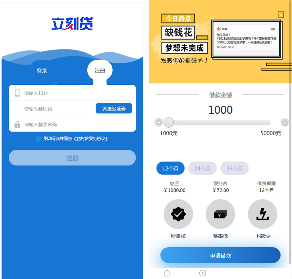 A2055立刻贷现金贷小额贷款手机贷款源码网络贷款平台系统源码可打包成APP