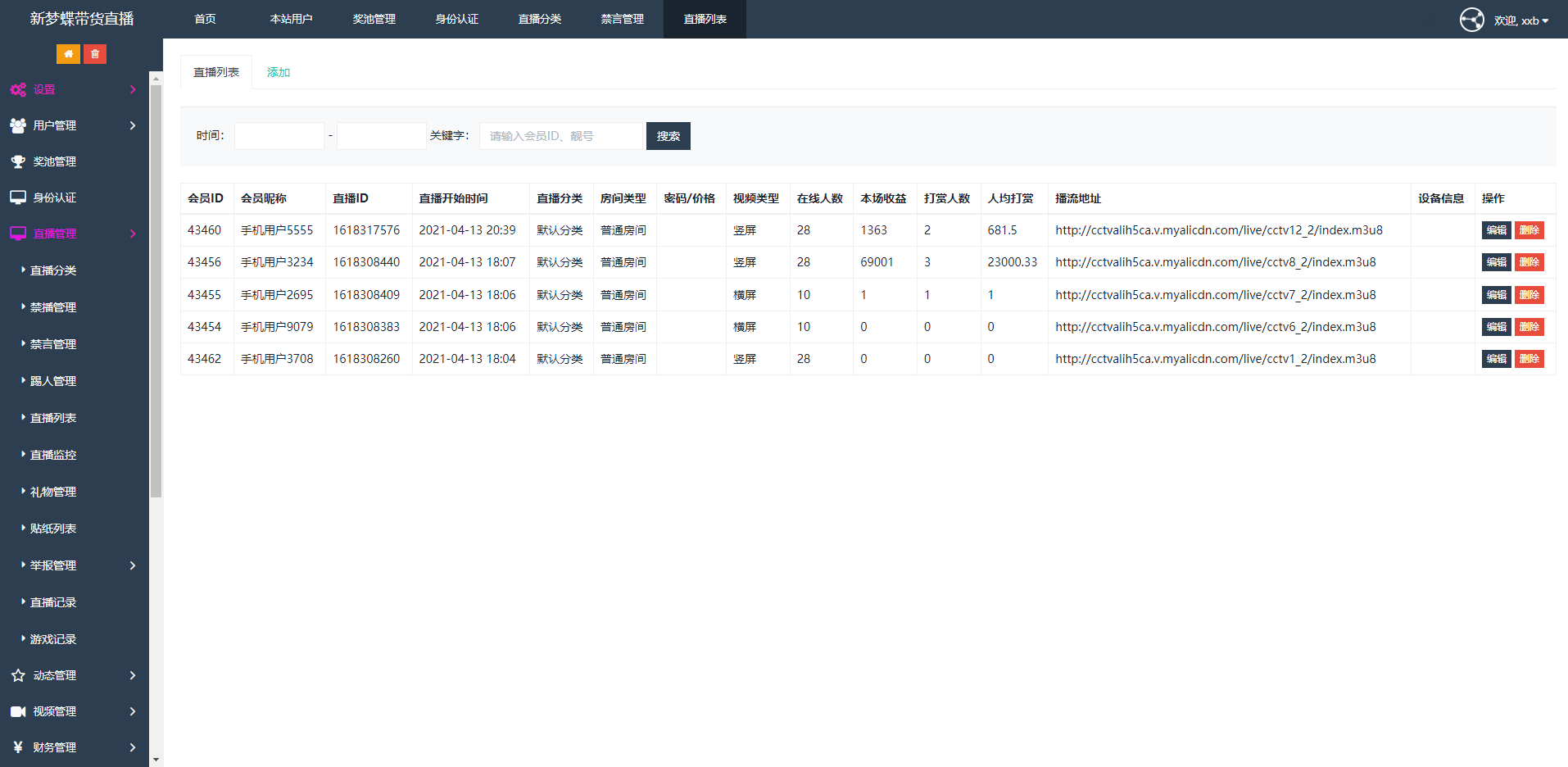 最新APP直播短视频带货完美运营源码 直播购物交友系统源码
