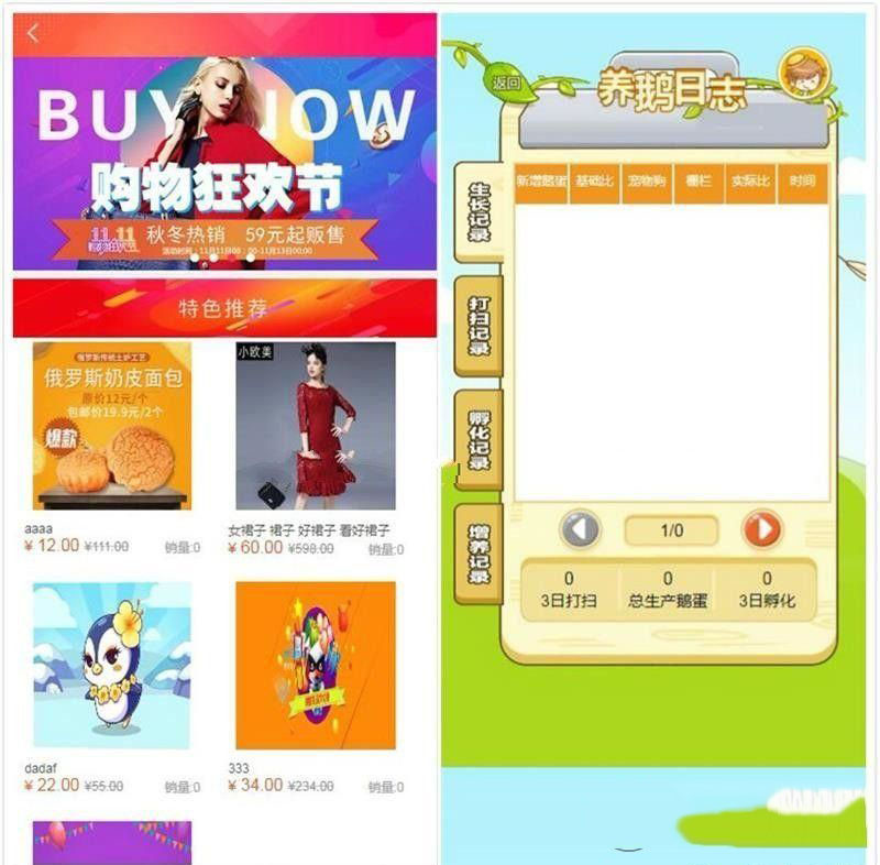 鹅贝贝场理财拆分系统源码理财源码+商城系统+砸金蛋+教程插图