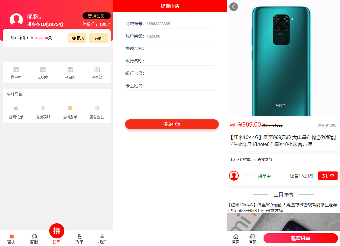 拼单系统拼团源码商品交易拼单系统
