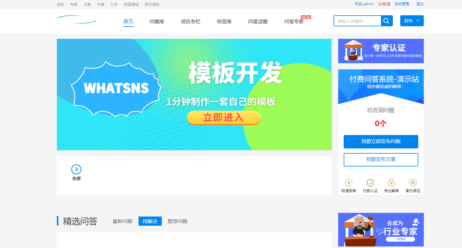 whatsns内容付费seo优化带采集和熊掌号运营问答系统