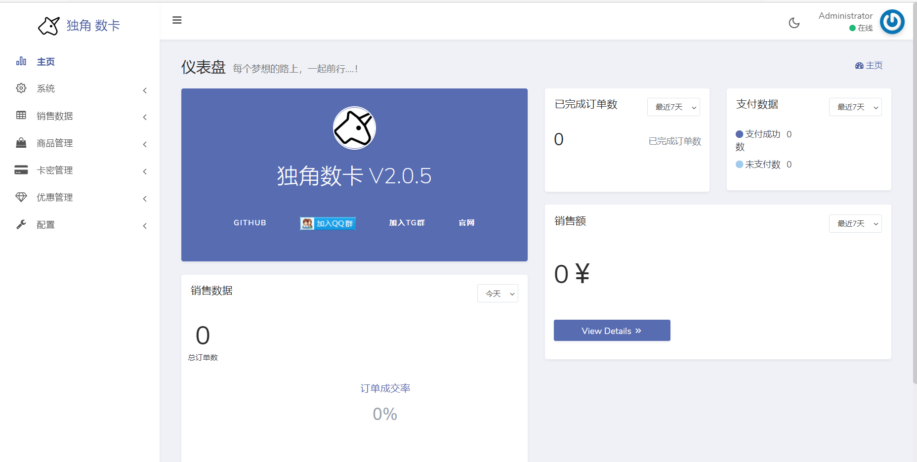 2022最新独角发卡网2.0.5版网站源码