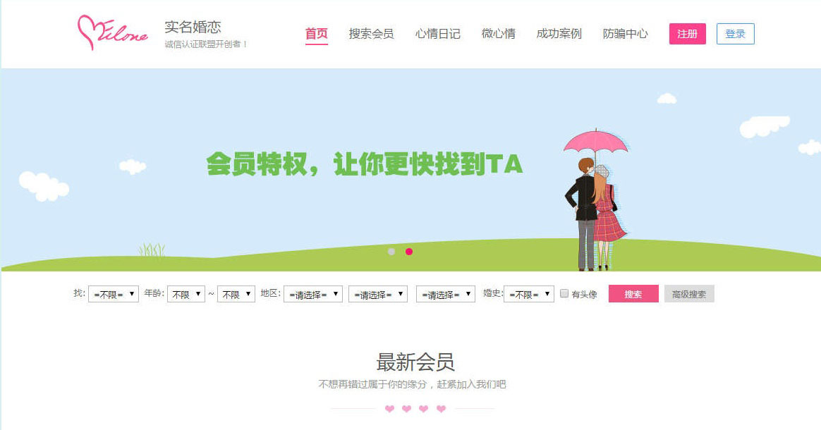 本地化OElove婚恋交友系统源码+基于PHP开发