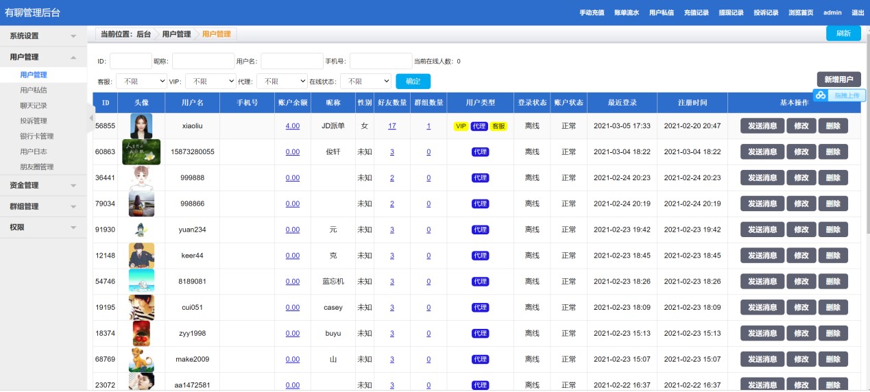 Uniapp全源可二开即时通讯APP/IM聊天APP/社交APP 安卓+苹果APP+PC端+H5四合一源码通讯软件