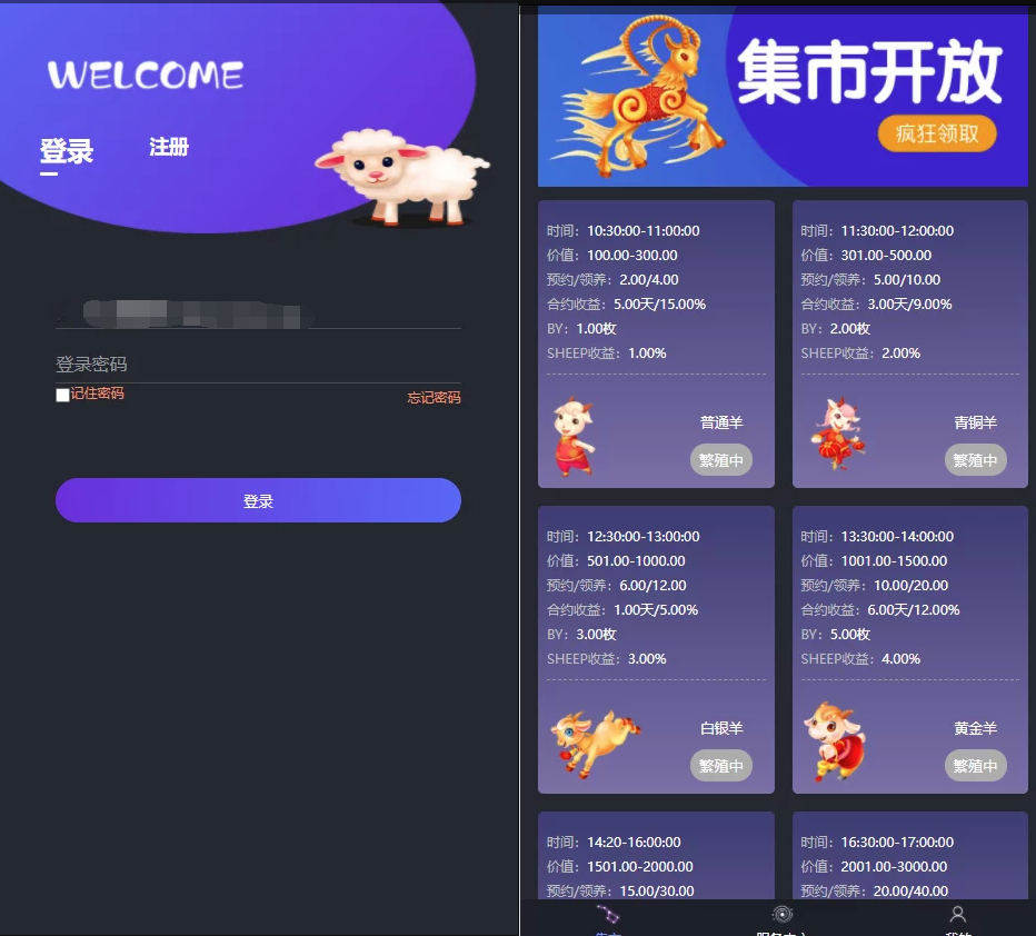 A2066区块羊投资源码/支持预约 转让 领养 抽奖等等功能 全开源可二开！