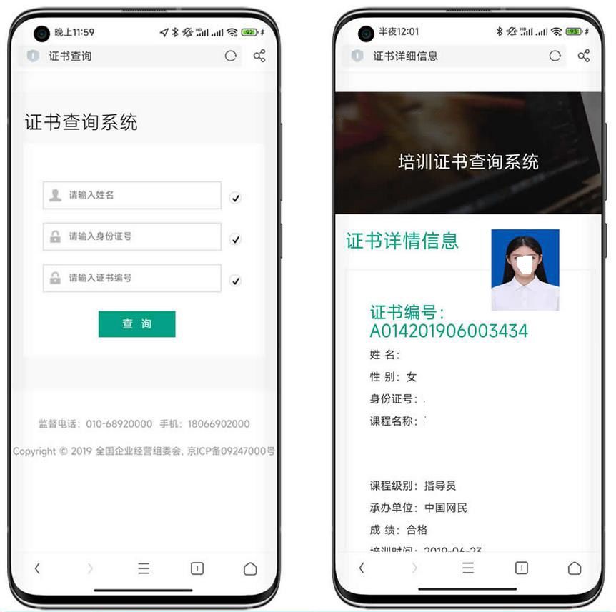 Thinphp开发的证书查询系统源码开源版自适应多端支持PC+WAP含安装教程插图
