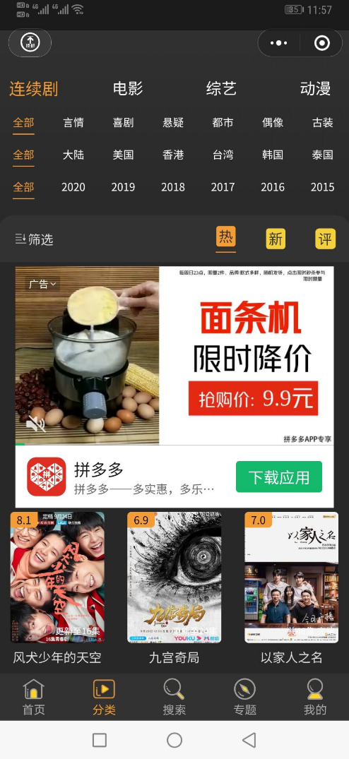高价值19800的影视视频微信小程序源码-自带支付通道带采集