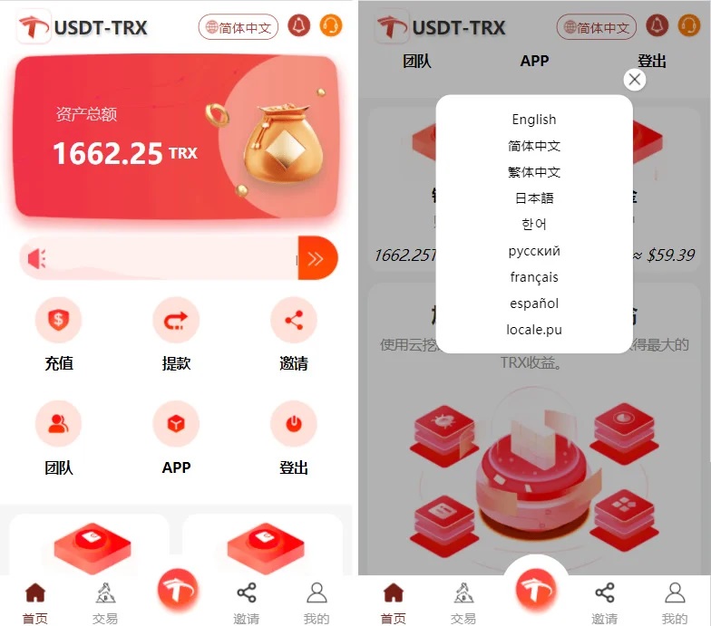 A2077uniapp版商城多语言TRX系统源码/TRX理财系统/虚拟币挖矿