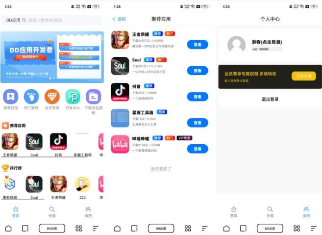 经典版DD应用系统软件库网站源码支持多方面应用