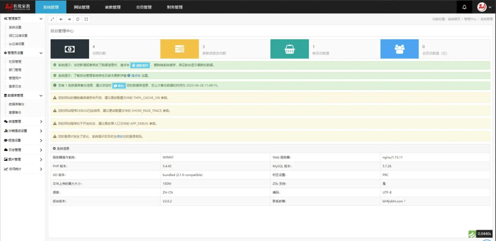 更新版PHP家教系统源码 兼职家教 请家教网站源码亲测源码 自适应手机端