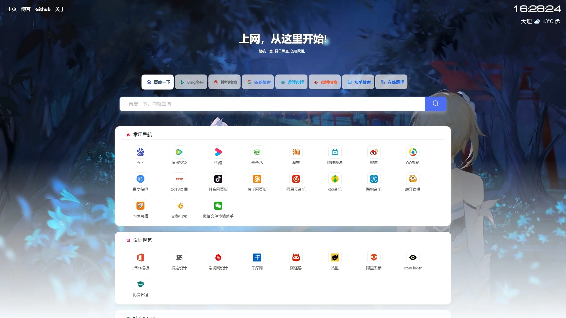 精美PHP导航网源码 导航收录网站 QQ技术导航程序
