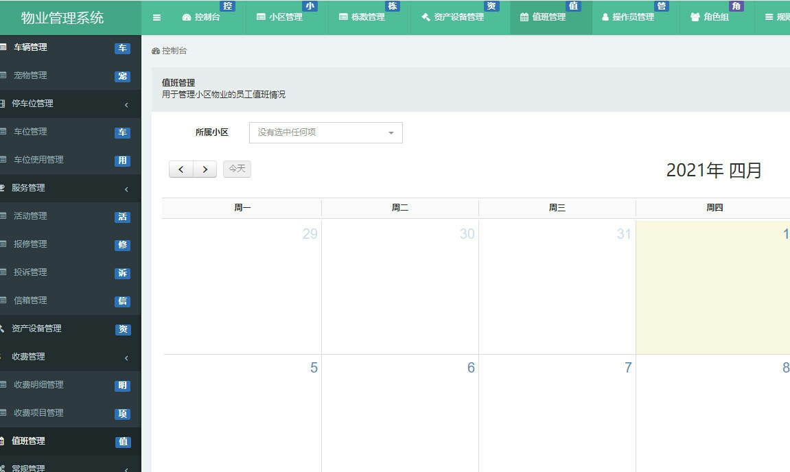 新版PHP多小区物业管理系统支持手机端thinkphp5源码