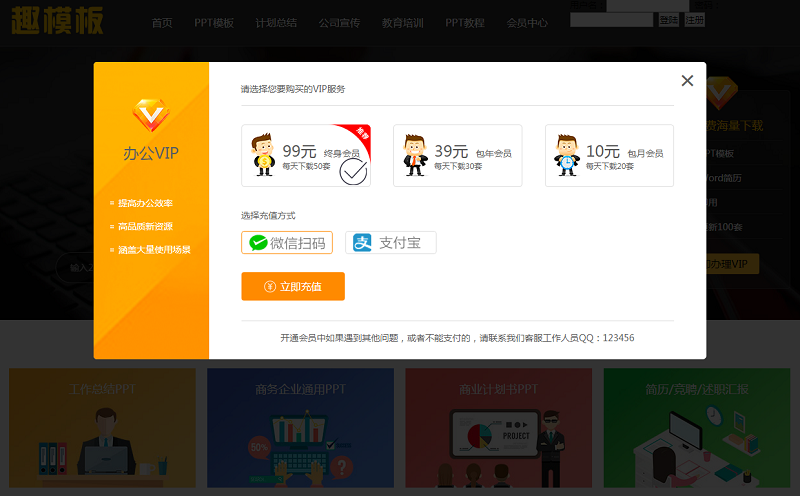 仿当图网源码 新版带充值会员系统的PPT下载素材站源码插图