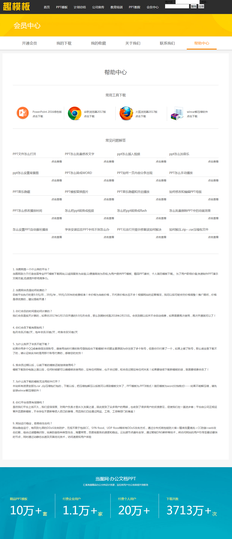 仿当图网源码 新版带充值会员系统的PPT下载素材站源码