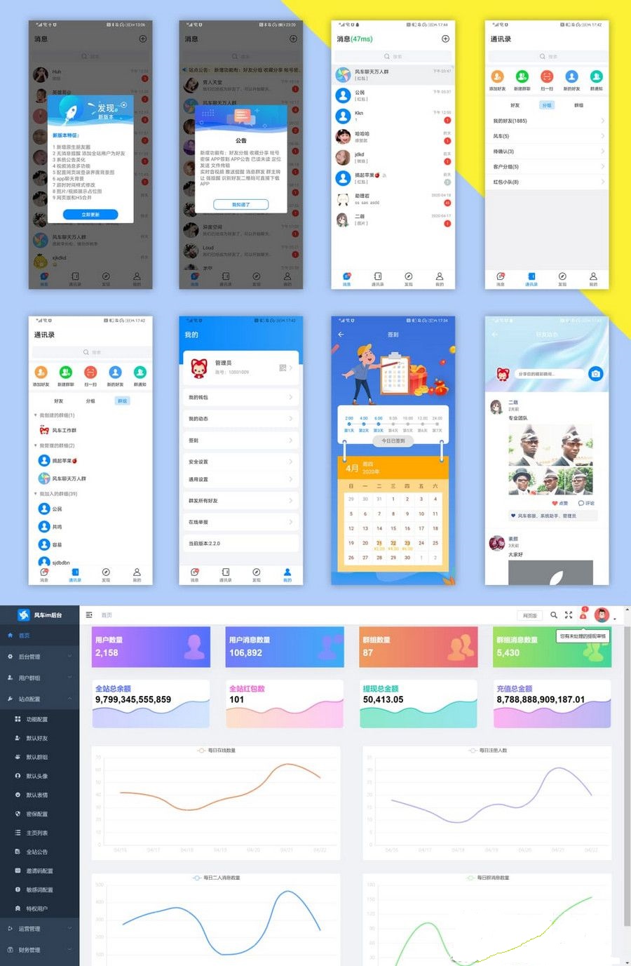 价值600元的风车im即时通讯源码下载 支持打包app H5 php 开源版插图