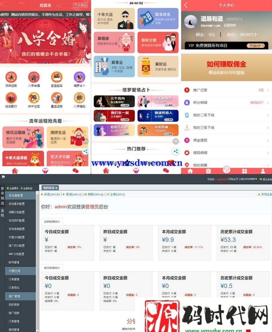 2023新版塔罗占卜网站源码下载 风水起名八zi算命算财运姻缘易经-源码时代网 - VIP源码, Java源码, 小程序, Vue3源码, Go语言源码