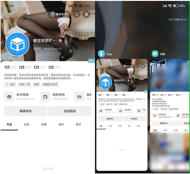仿某音个人中心UI开源版iApp源码下载 高仿某Q音个人中心简系统插图