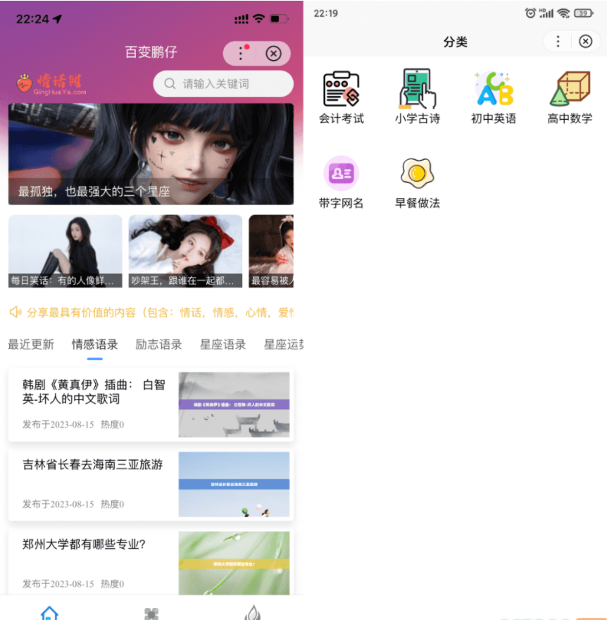 百变鹏仔Zblog多端小程序源码下载 兼容百度、微信、QQ小程序 开源源码插图