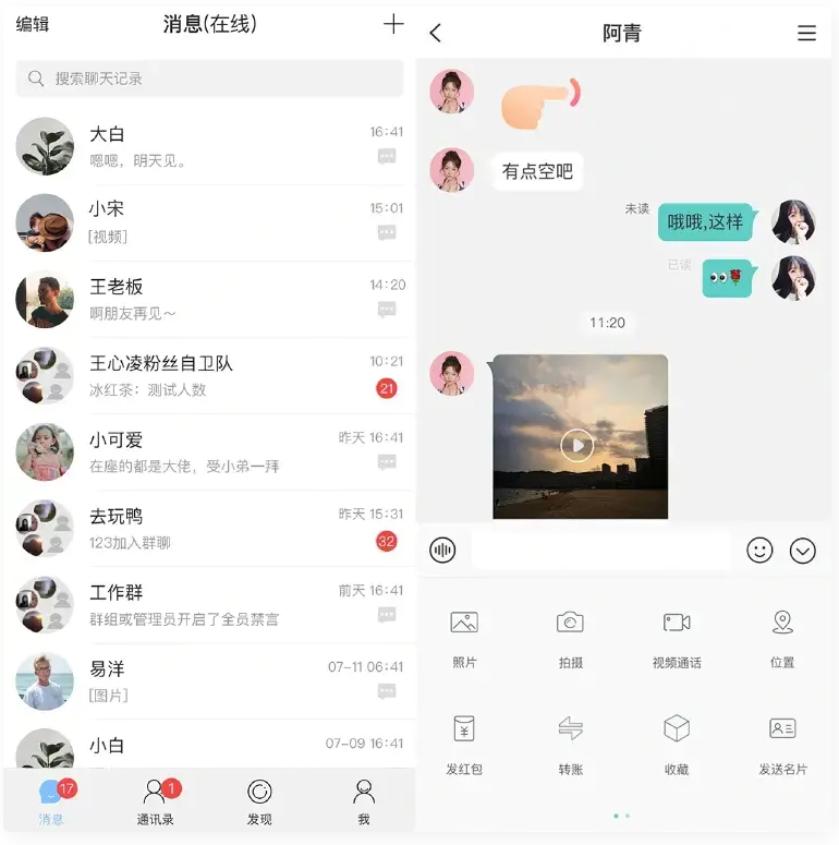 im即时通讯APP源码下载 IM原生APP高仿微信 全开源无加密插图