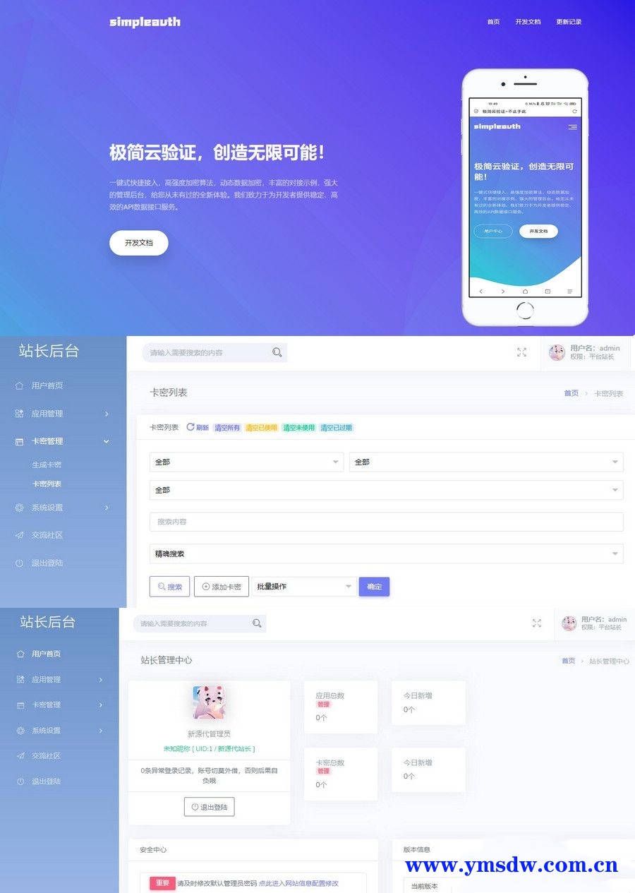 代码开源极简云个人版卡密生成和卡密管理多样化应用管理方式 多种插图