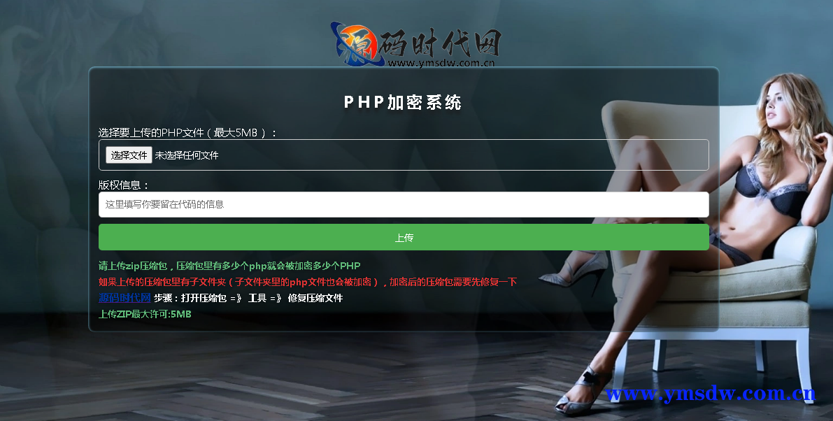 最新PHP项目加密源码 PHP无需安装任何插件，源码全部开源插图