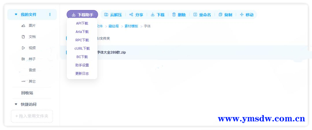 网盘直连下载助手脚本解决网盘限速（百度/阿里巴巴/天翼/迅雷/夸克/移动）破解限速插图