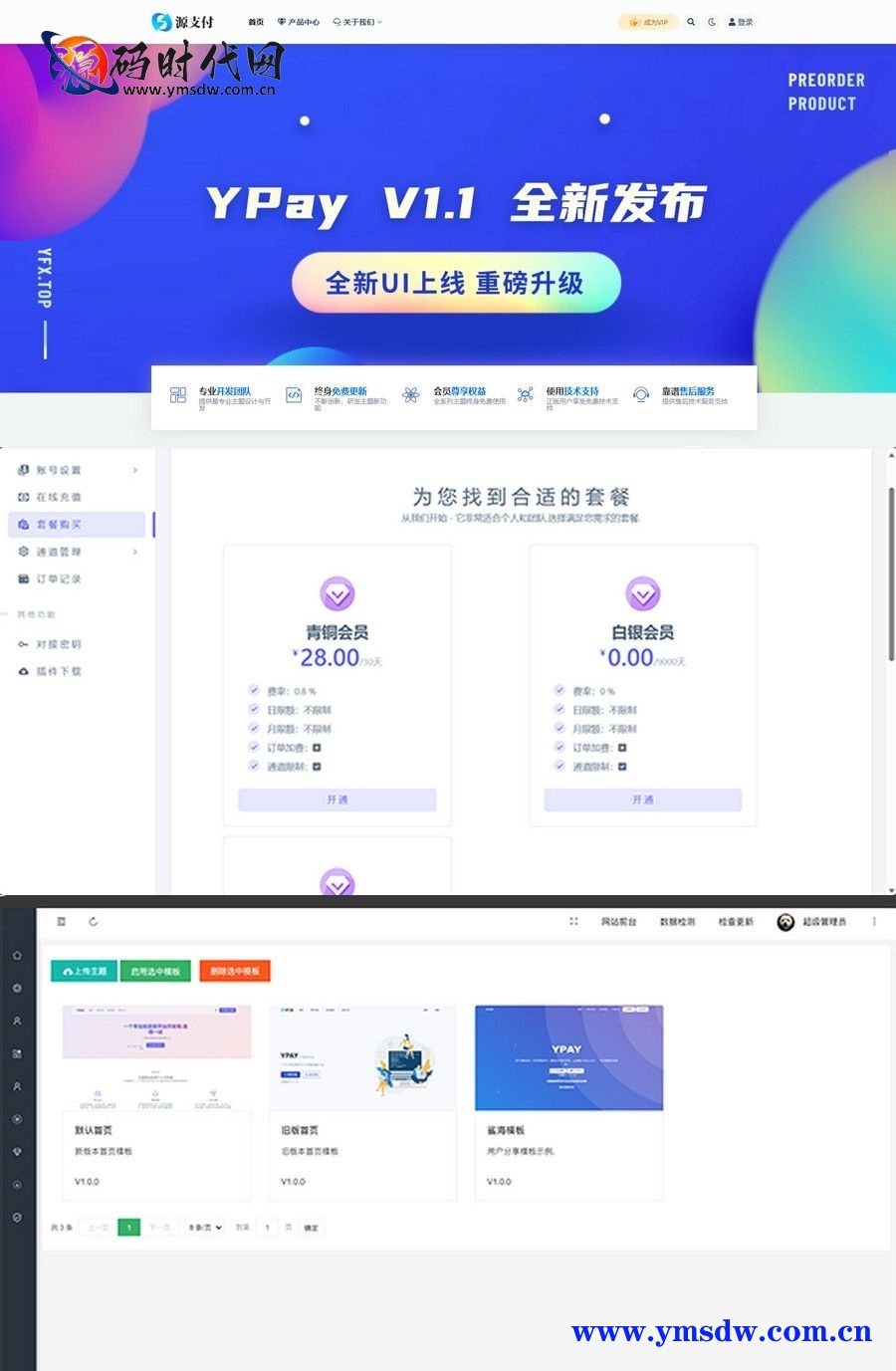 【已测】Mym 仿码支付开源版 为站长打造 功能亮点多 有电脑版挂机监控软件插图