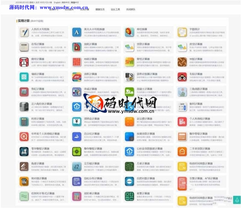🔥 「全能在线工具箱系统」200+实用工具一键集成 PHP8.0+MySQL5.6极速部署插图