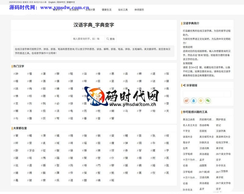 🔥 「全能在线工具箱系统」200+实用工具一键集成 PHP8.0+MySQL5.6极速部署插图