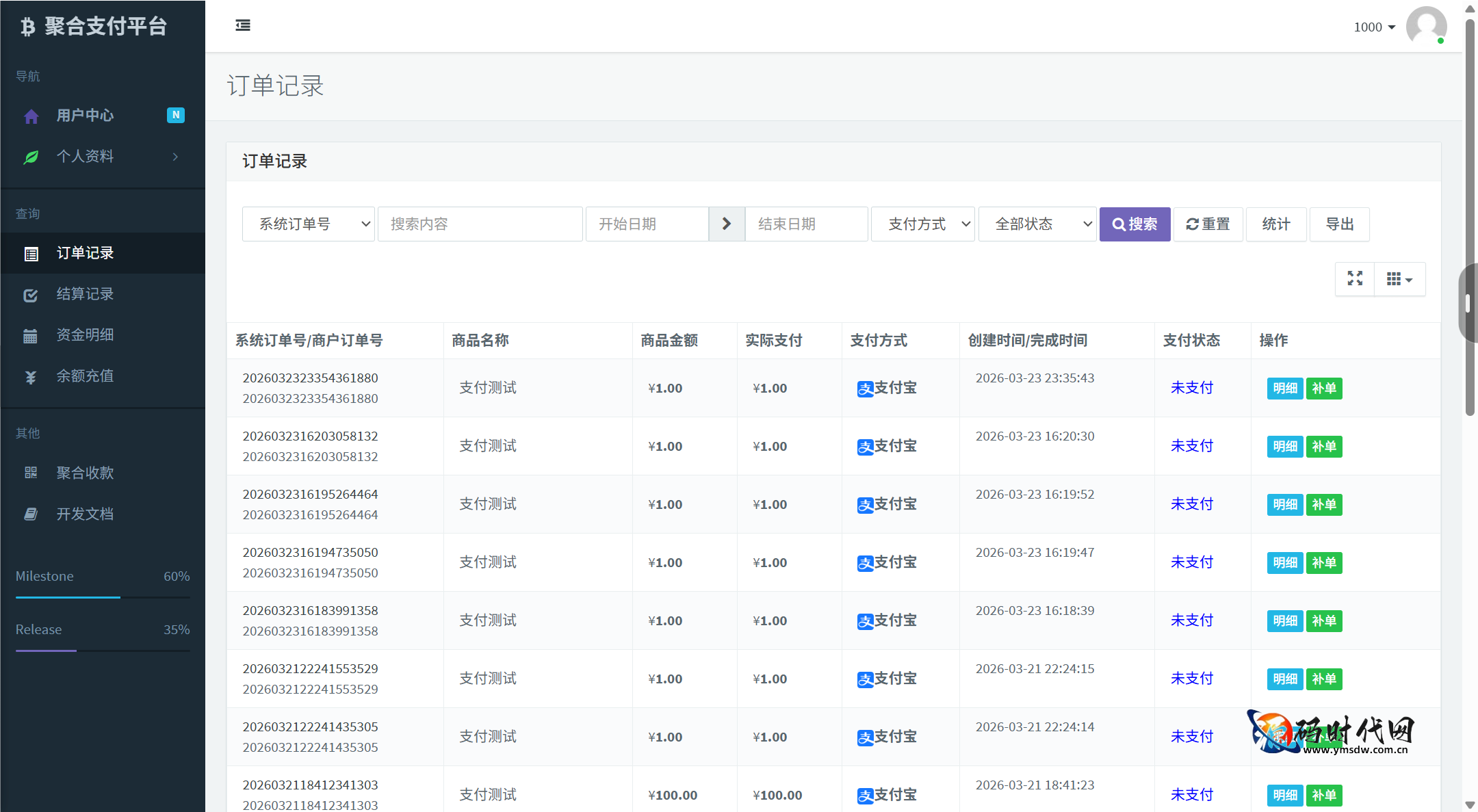 （亲测）最新聚合支付平台源码下载 内置支付风控检查模块，支持多通道收银与商户管理后台