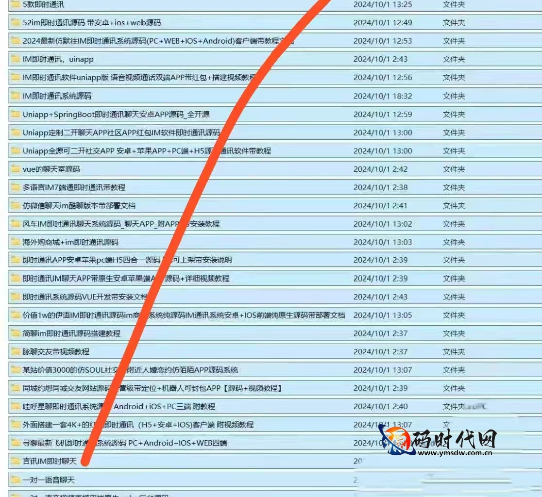 30 多款 IM 即时通讯源码｜开源可二开｜即搭即用｜明码标价｜带演示截图完整源码