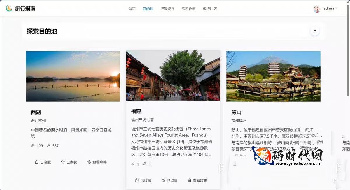 基于Vue3+Pinia+Node.js的旅游指南系统（含景点展示、攻略管理、用户收藏及完整部署视频）