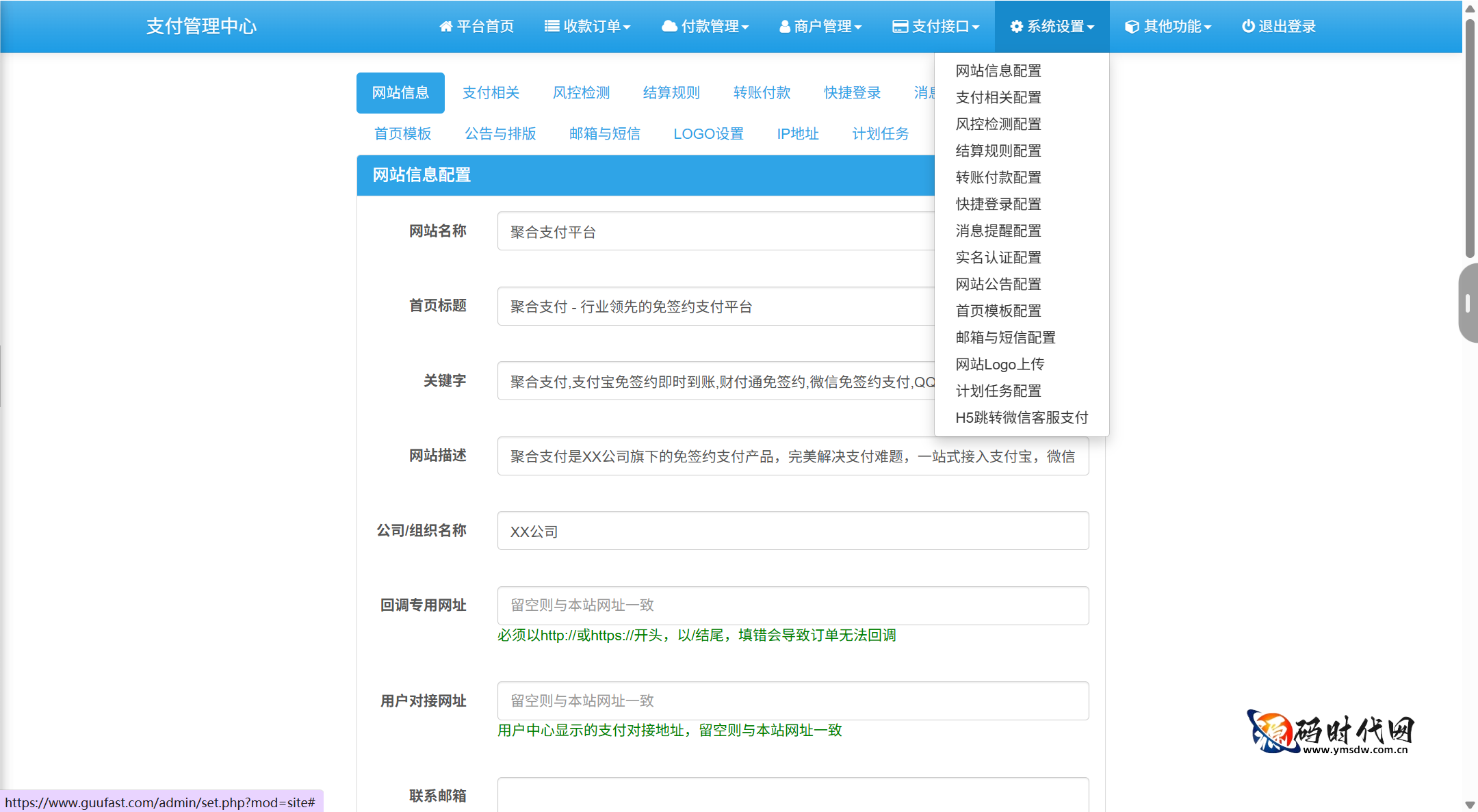 （亲测）最新聚合支付平台源码下载 内置支付风控检查模块，支持多通道收银与商户管理后台